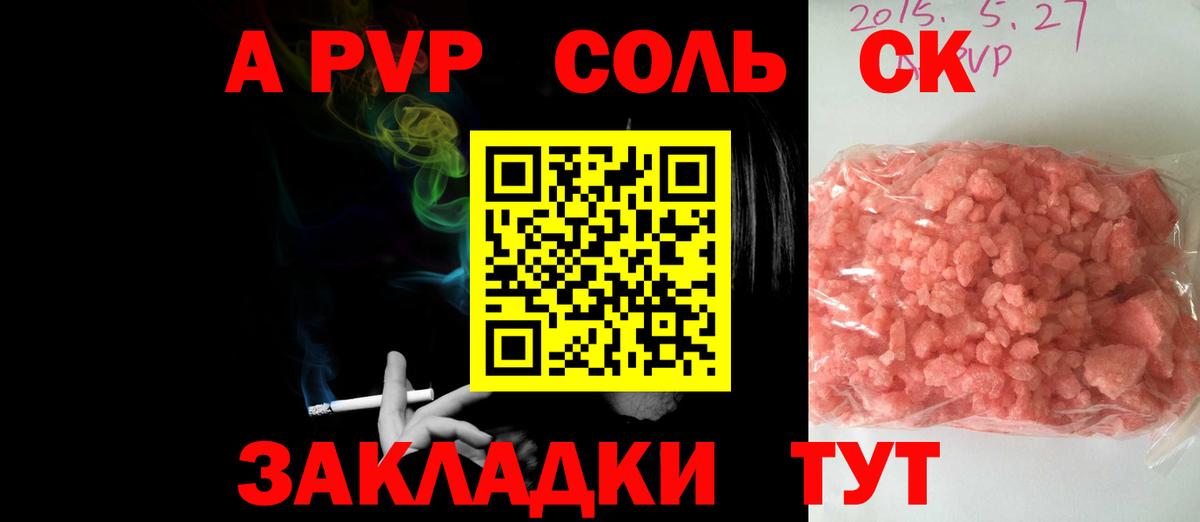 Alfa_PVP Соль  Вход с VPN  даркнет сайт  Урус-Мартан  APVP Crystall 