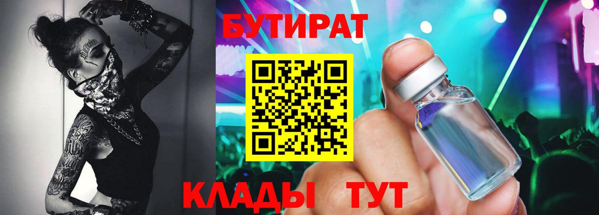 Урус-Мартан  БУТИРАТ оксибутират  БУТИРАТ  Вход с VPN 