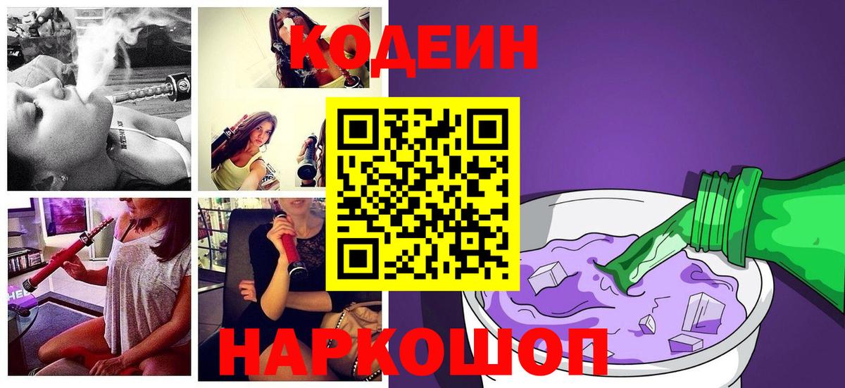 Кодеиновый сироп Lean напиток Lean (лин)  Кодеин Purple Drank  Урус-Мартан  Вход с VPN 