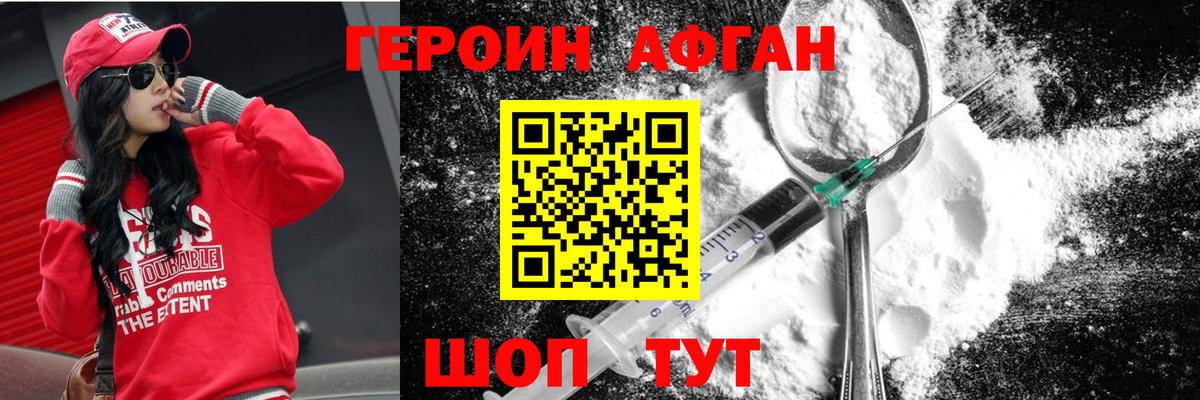ГЕРОИН Афган Урус-Мартан